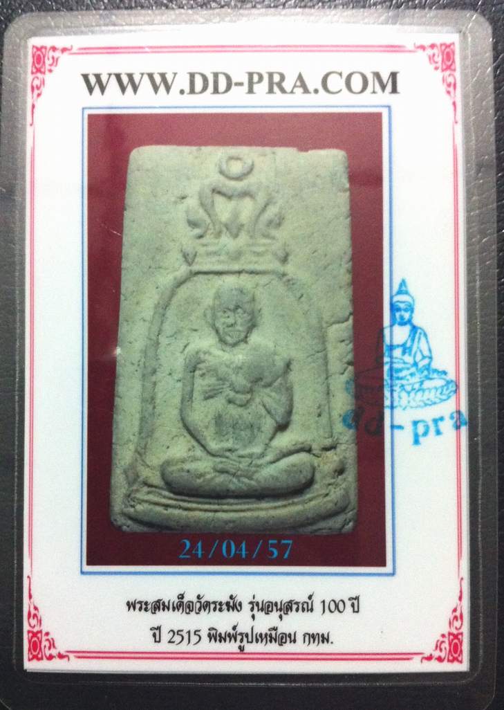 พิมพ์รูปเหมือน อนุสรณ์ 100 ปี