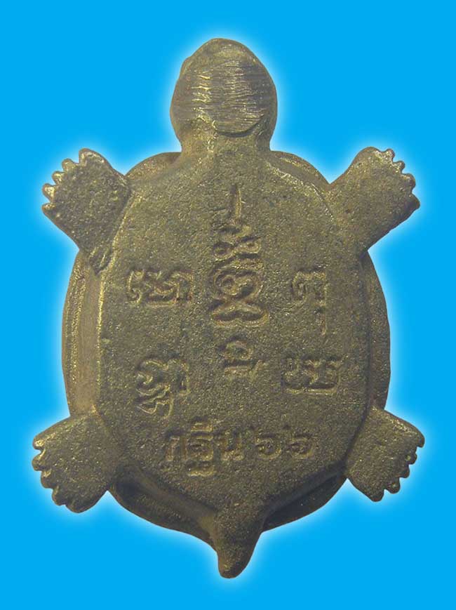 เต่าหล่อพระพุทธ เนื้อทองเหลือง หลวงพ่อวิรัช วัดดีบอน ราชบุรี