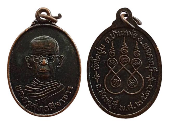 เหรียญครึ่งองค์ พระครูสุทธิสีลาจาร วัดโคปูน สิงห์บุรี เคาะเดียว