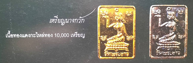 เหรียญแม่นางกวัก เนื้อทองแดงกะหลั่ยทอง หลวงปู่ทิม วัดพระขาว อยุธยา ปี 2539