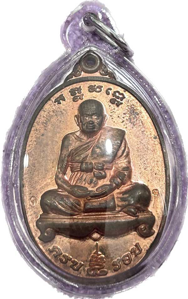 เหรียญ 8 รอบ รุ่นสุดท้าย เนื้อทองแดง ขัดเงา หลวงปู่ทิม วัดพระขาว อยุธยา 2552 พร้อมเลี่ยม