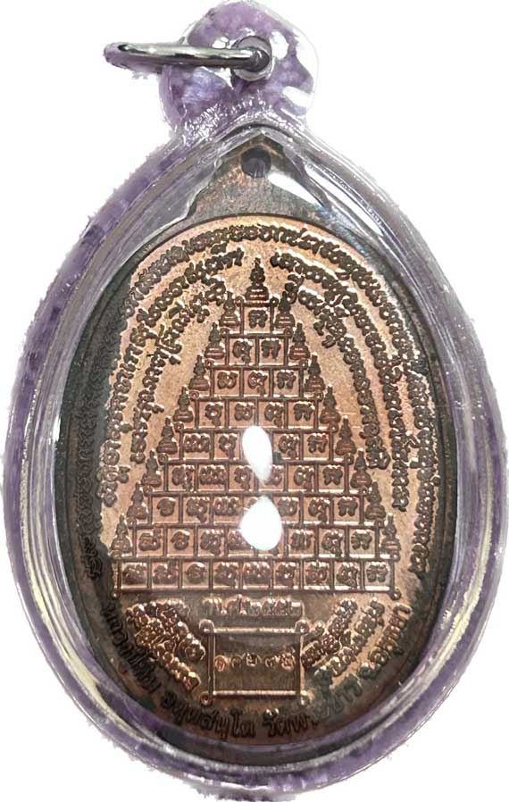 เหรียญ 8 รอบ รุ่นสุดท้าย เนื้อทองแดง ขัดเงา หลวงปู่ทิม วัดพระขาว อยุธยา 2552 พร้อมเลี่ยม