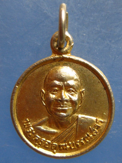 เหรียญพระครูอดุณบรรณสาร วัดไกลกังวน ประจวบฯ ปี2519