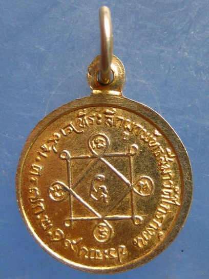 เหรียญพระครูอดุณบรรณสาร วัดไกลกังวน ประจวบฯ ปี2519