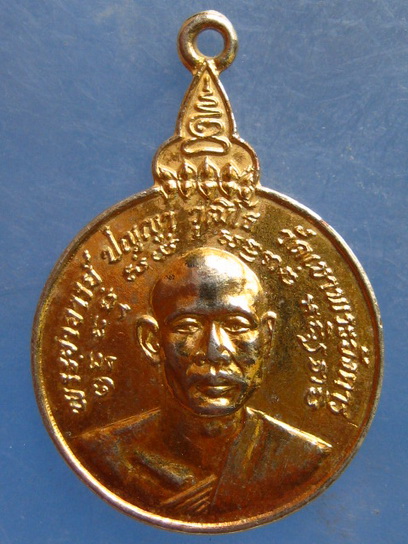 เหรียญพระอาจารย์ปัญญา วัดเขาพระอังคาร บุรีรัมย์ ปี2519