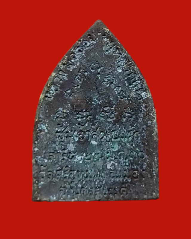 เหรียญเจ้าสัวปี2536หลวงพ่อจ้อย วัดศรีอุทุมพร