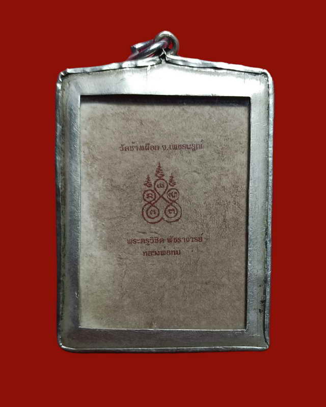 รูปถ่ายหลวงพ่อทบ วัดช้างเผือกเลี่ยมเงินเก่า