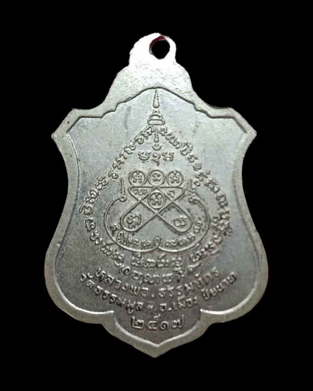 เหรียญหลวงพ่อธรรมจักรวัดเขาธรรมมูลปี๒๕๑๗หลวงพ่อทบปลุกเสก