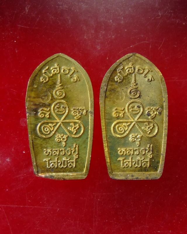 ลป.โสฬส วัดโคกอู่ทอง .. ปรก  รุ่นจักรพรรดิ์ สวยกล่องเดิม  (C)