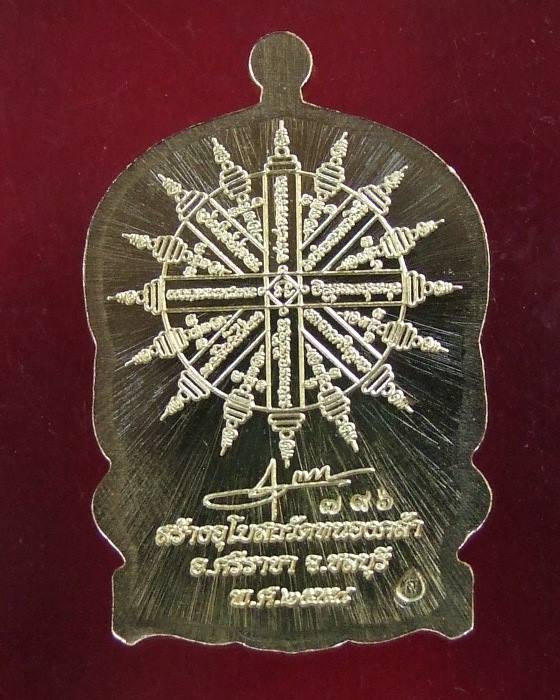 อ.ส่วน... เหรียญนั่งพาน รุ่นแรก ปี 58 เนื้อทองฝาบาตร