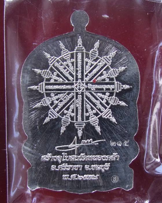 อ.ส่วน วัดหนองคล้า ... เหรียญนั่งพาน รุ่นแรก ปี 58 เนื้ออัลปากา หลังยันต์นูน (7)