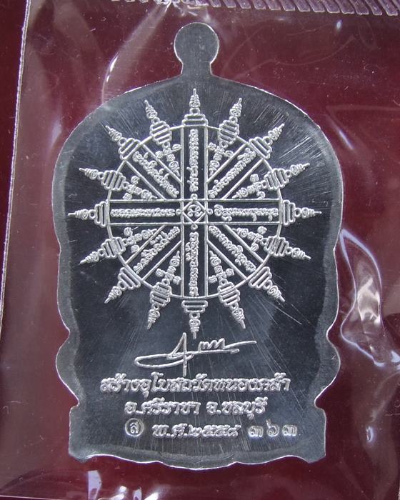 อ.ส่วน วัดหนองคล้า ... เหรียญนั่งพาน รุ่นแรก ปี 58 เนื้อแร่ หลังยันต์นูน (5)