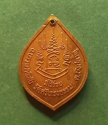 เหรียญพระอาจารย์สุพจน์รุ่นมีไว้รวย/จ.นครสวรรค์