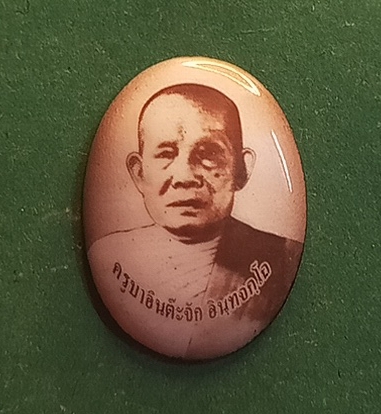 ล็อกเก็ตครูบาอินทจักรวัดน้ำบ่อหลวงจังหวัดลำพูน