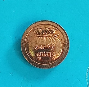 เหรียญขวัญถุงหลวงพ่อเอีย วัดบ้านด่าน