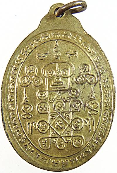 เหรียญรุ่นแรกหลวงพ่อเมี้ยน วัดหนองข้าวเหนียว จ.ประจวบคีรีขันธ์