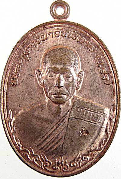 เหรียญหลวงพ่อแผ่ว วัดโตนดหลวง จ เพชรบุรี