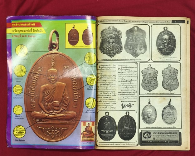 (ปิด89)มหาโพธิ์ฉบับพิเศษ20 เอกลักษณ์เหรียญดัง-พระกจิอาจารย์ต่างๆ 24.2x34ซ.ม. 122หน้า(สภาพมือ2)