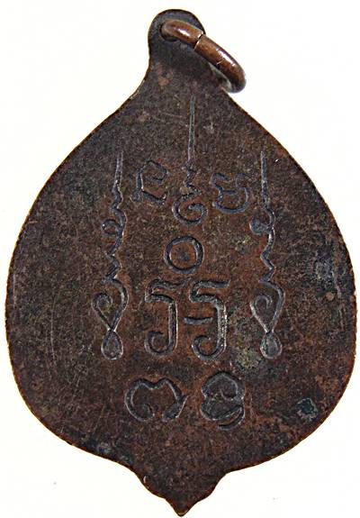 เหรียญปู่เอม อยู่สถาพร ปี 2495