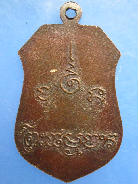 เหรียญหลวงพ่อธรรมจักร จ.ชัยนาท