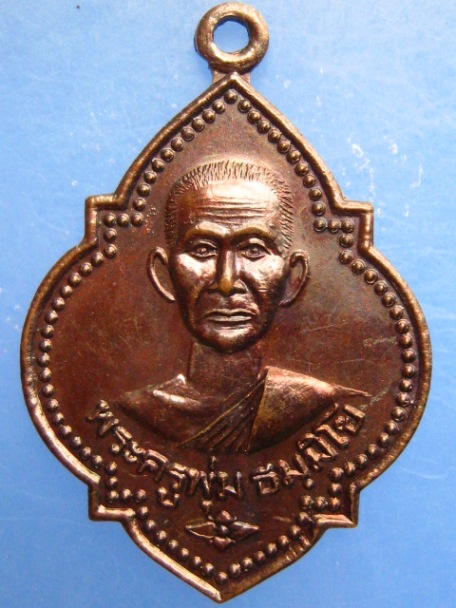 เหรียญหลวงพ่อพุ่ม วัดคีรีมาส เกาะสมุย ปี2547