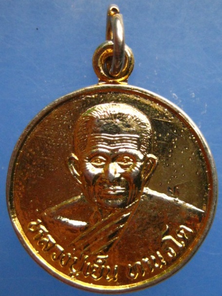 เหรียญหลวงปู่เย็น วัดหัวเด่น จ.ชัยนาท ปี2536