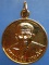 เหรียญหลวงปู่เย็น วัดหัวเด่น จ.ชัยนาท ปี2536