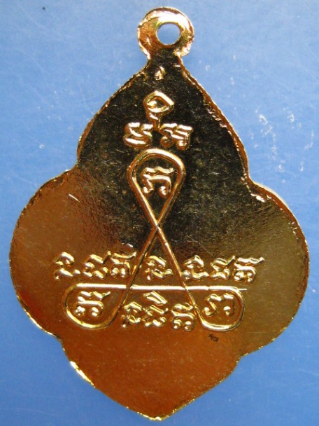 เหรียญพระครูพิศิษฐปุญฺญาทร(หลวงพ่อจิ่ม) วัดไผ่ล้อม จันทบุรี