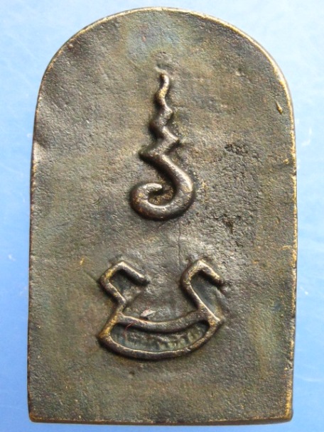 เหรียญหล่อ ไม่ทราบที่