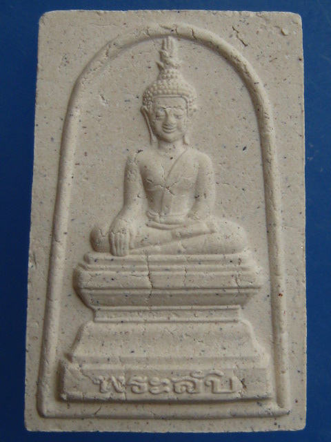 พระลับ เนื้อผงรุ่นแรก พระธาตุขามแก่น จ.ขอนแก่น ปี2538