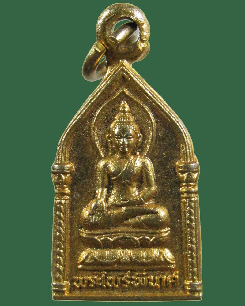 เหรียญพระไพรีพินาศ วัดบวรนิเวศวิหาร กรุงเทพฯ ปี 2517 ย้อนยุค ปี 2495