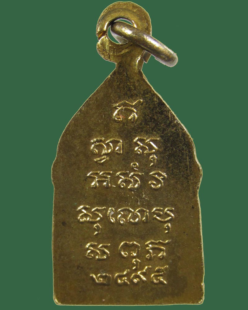 เหรียญพระไพรีพินาศ วัดบวรนิเวศวิหาร กรุงเทพฯ ปี 2517 ย้อนยุค ปี 2495