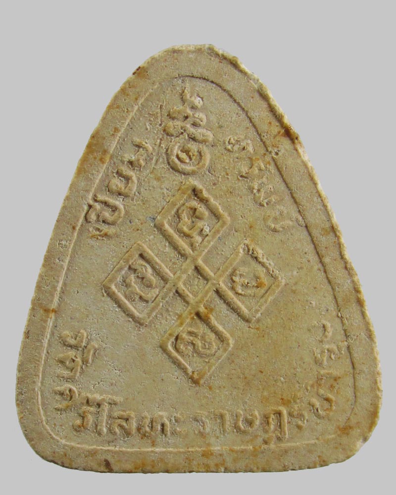 พระปิดตาเปี่ยมทรัพย์ หลวงพ่อนารถ วัดศรีโลหะ กาญจนบุรี