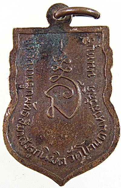 ๒๐ เหรียญพระพุทธ วัดโตนดมหาสวัสดิ์ นนทบุรี