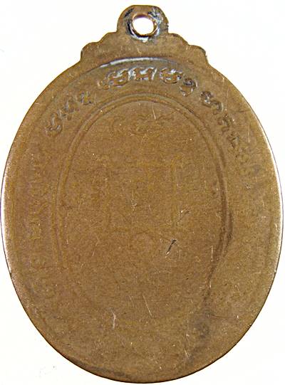 เหรียญรุ่นแรกหลวงพ่อปลัดเสน วัดไสกระดาน จ เพชรบุรี ปี๑๗