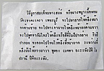 สมเด็จมหาเสน่ห์ นางพญาเนื้อหอม หลวงพ่อวัดเขาตะเครา