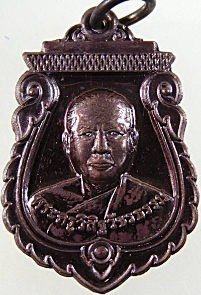 เหรียญพระครูวิสิฐวัชรธรรม วัดโพธิ์ลอย เพชรบุรี