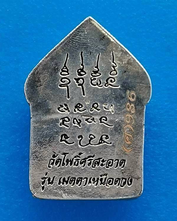 ขุนแผนหล่อโบราณ รุ่นแรก วัดโพธิ์ศรีสะอาด หลวงปู่มหาศิลา , ลพ.สุริยันต์ , พระอาจารย์ต้อม ร่วมปลุกเสก