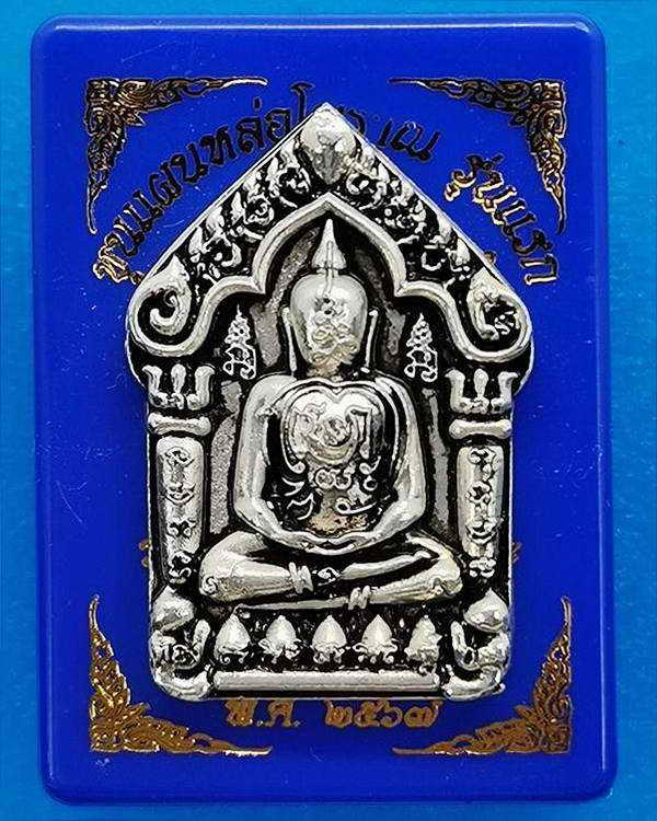 ขุนแผนหล่อโบราณ รุ่นแรก วัดโพธิ์ศรีสะอาด หลวงปู่มหาศิลา , ลพ.สุริยันต์ , พระอาจารย์ต้อม ร่วมปลุกเสก