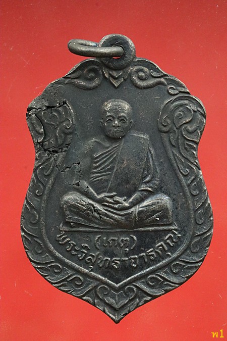 เหรียญหลวงพ่อเกตุ วัดเกาะหลัก จ.ประจวบคีรีขันธ์ ปี2535...../4