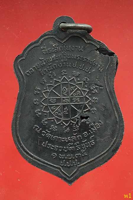 เหรียญหลวงพ่อเกตุ วัดเกาะหลัก จ.ประจวบคีรีขันธ์ ปี2535...../4