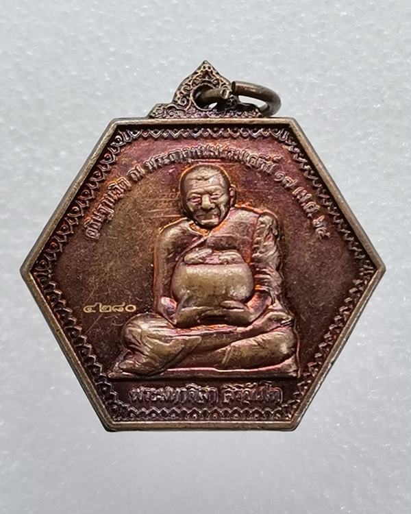 เหรียญพญาหนูเผือกให้โชคชัย ปี 64 หลวงปู่มหาศิลา สิริจันโท สวนสงฆ์แกเปะ จ.กาฬสินธุ์