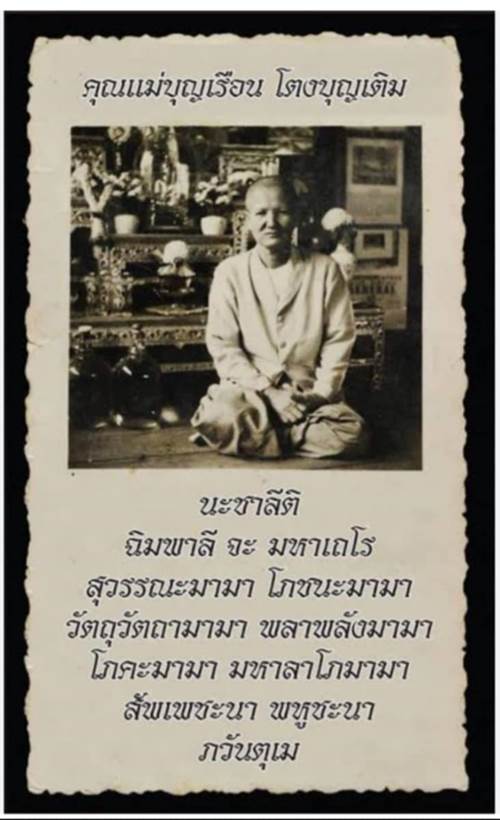 พระสมเด็จมงคลมหาลาภ แม่ชีบุญเรือน พิมพ์เล็กหลังเรียบ เนื้อผง ปี 2499 พร้อมบัตรรับรอง