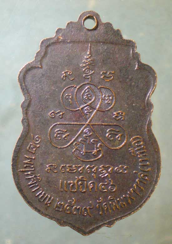 เหรียญปี39 หลวงพ่อบุญชู วัดพิมพาวาสเหนือ ฉะเชิงเทรา