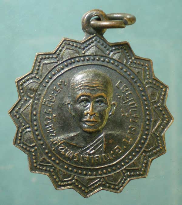 เหรียญพระครูรัตนสุนทร วัดบางน้ำเปรี้ยว ฉะเชิงเทรา