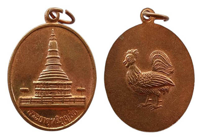 เหรียญพระธาตุหริภุญชัย หลังไก่ เนื้อทองแดง วัดพระธาตุหริภุญชัย ลำพูน เคาะเดียว