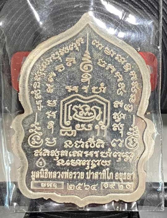 เหรียญรวยพันล้าน เนื้อเงินหน้ากากทองคำ หลวงพ่อรวย วัดตะโก ป้ายแดง ตอกโค๊ด+หมายเลข จมูกแตะนิด พร้อมกล