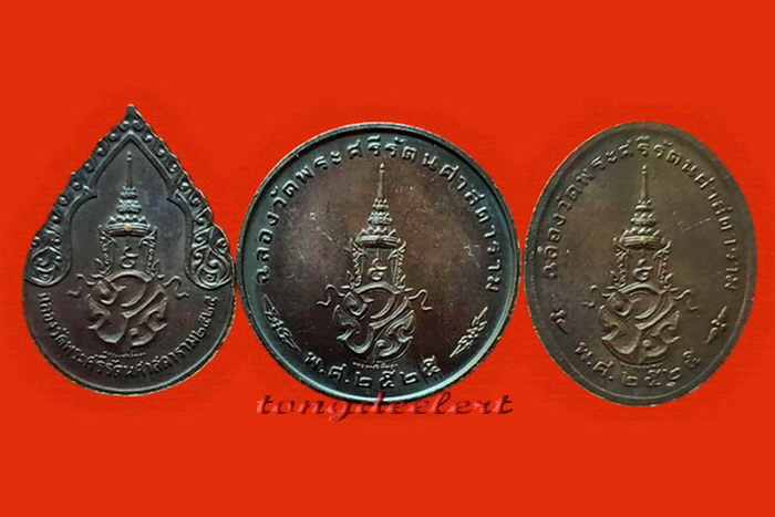 เหรียญพระแก้วมรกต ภปร.ฉลองกรุงรัตนโกสินทร์ 200 ปี พ.ศ. 2525 ครบชุด 3 ฤดู