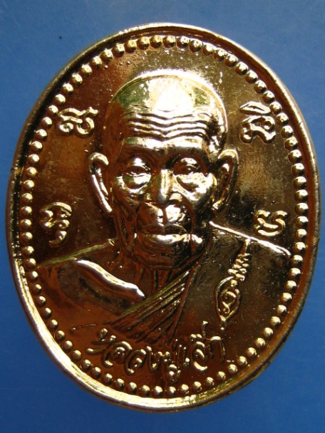 เหรียญหลวงปู่เจ๊ก วัดระนาม จ.สิงห์บุรี