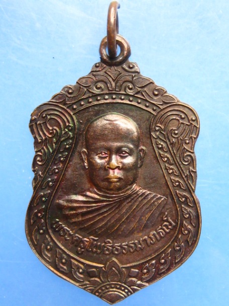 เหรียญพระครูโพธิธรรมาภรณ์ วัดนาโพธิ์ จ.นครพนม ปี2538